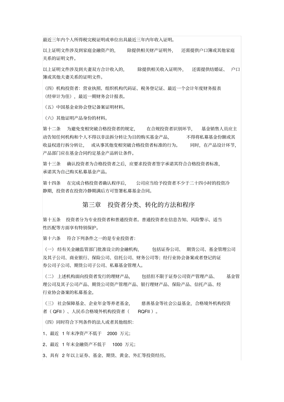 合格投资者与投资者适当性管理制度_第3页