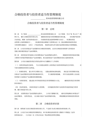 合格投资者与投资者适当性管理制度