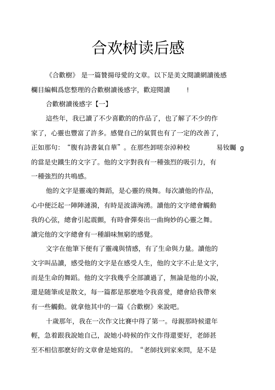 合欢树读后感_第1页