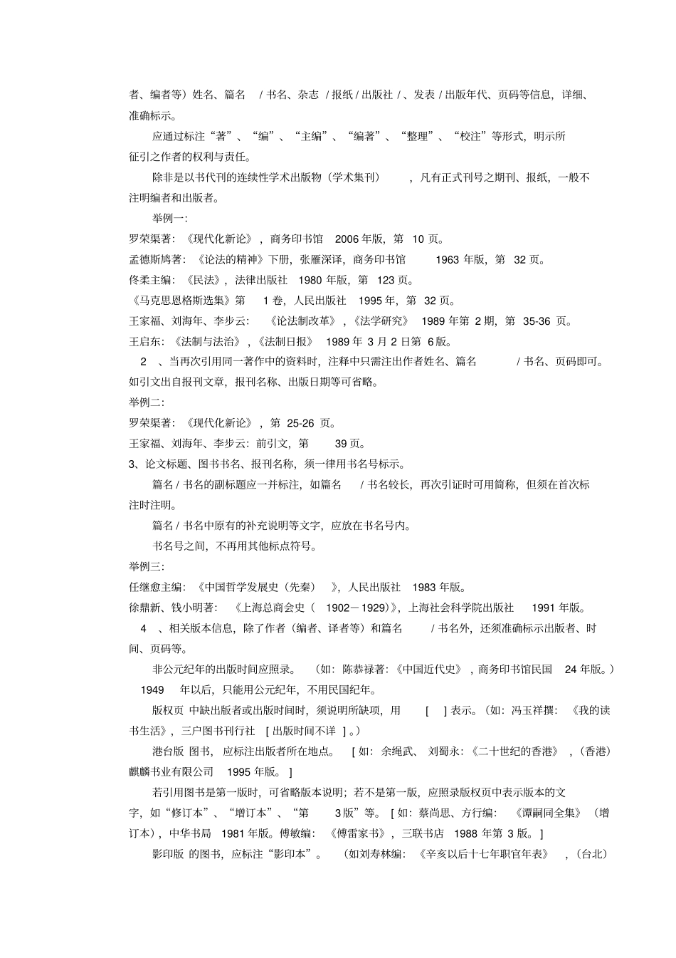 合理使用注释与参考文献—5_第3页