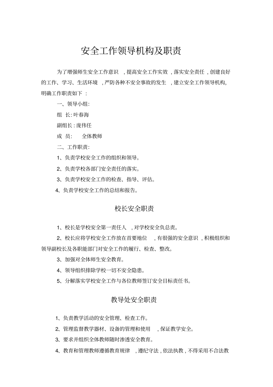 合浦西场镇东坡小学学校安全管理制度汇编_第2页