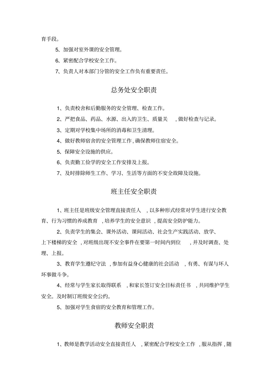合浦西场镇东坡小学学校安全管理制度汇编_第3页
