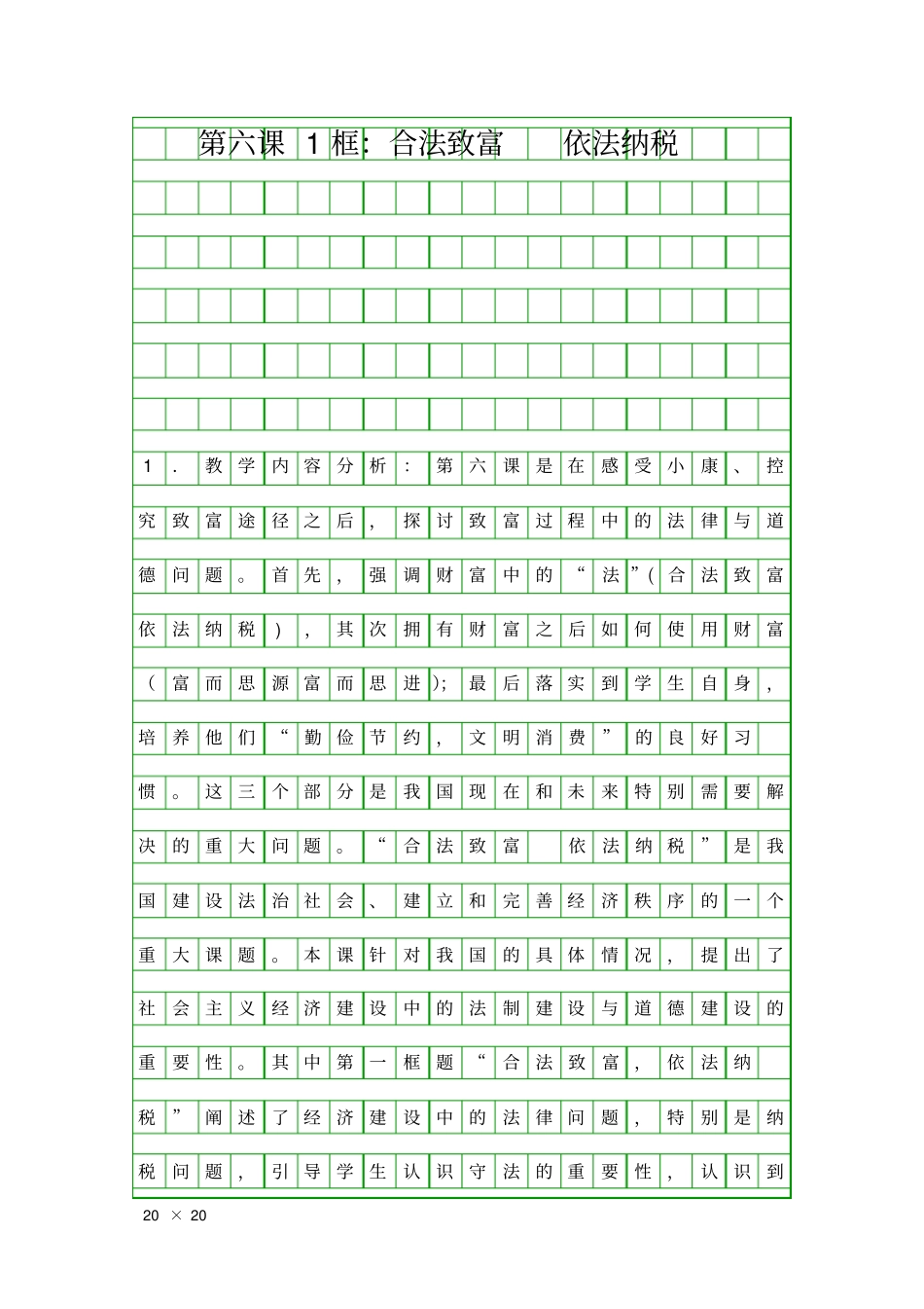 合法致富依法纳税_第1页