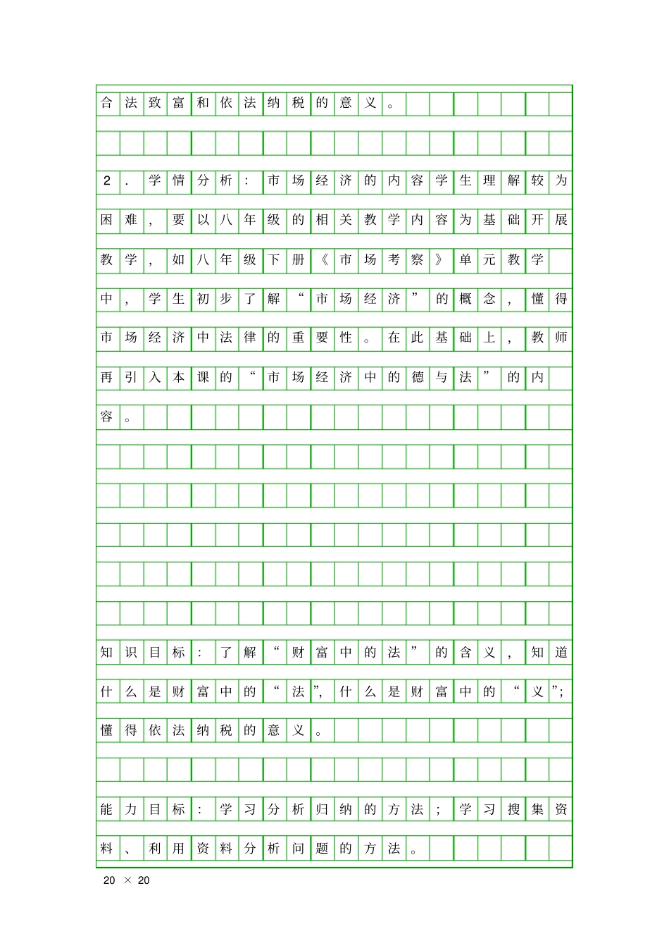 合法致富依法纳税_第2页