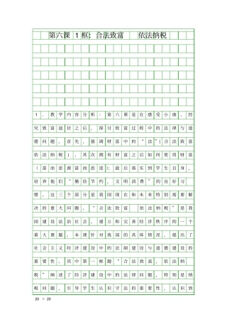 合法致富依法纳税