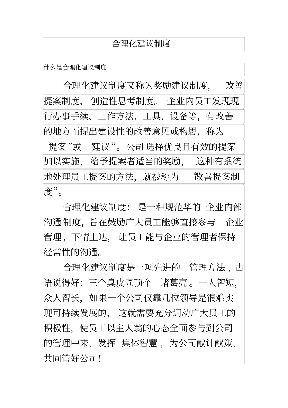 合理化建议制度_第2页