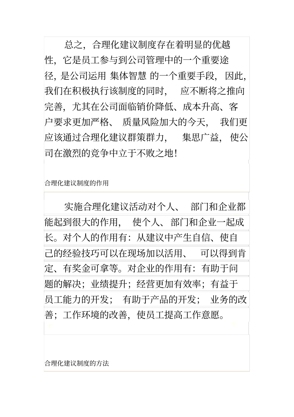 合理化建议制度_第3页