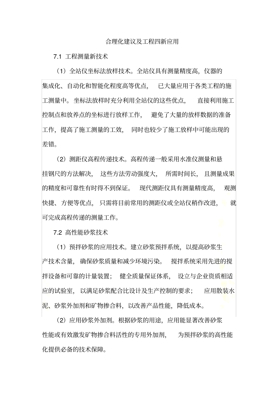 合理化建议及工程四新应用_第2页