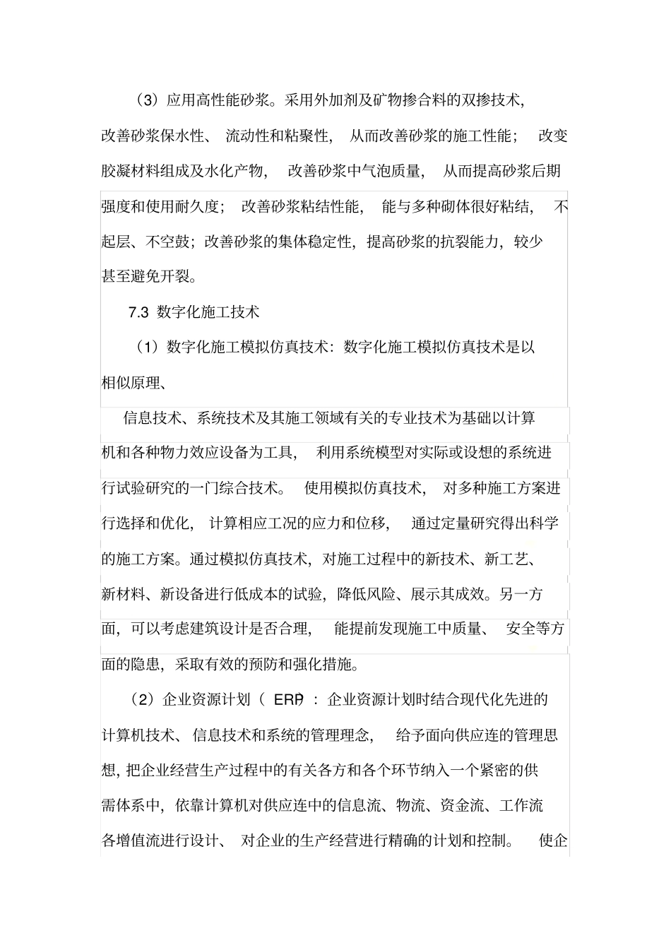 合理化建议及工程四新应用_第3页