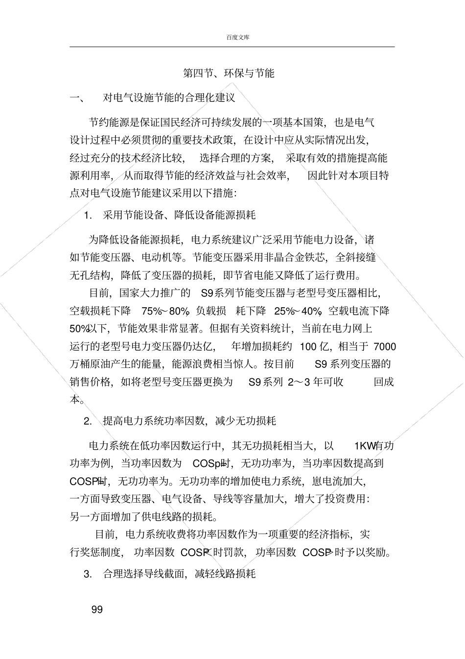 合理化建议__环保与节能_第1页