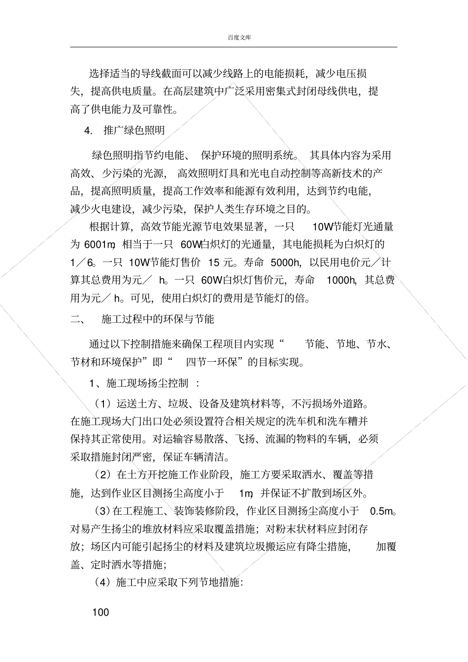 合理化建议__环保与节能_第2页
