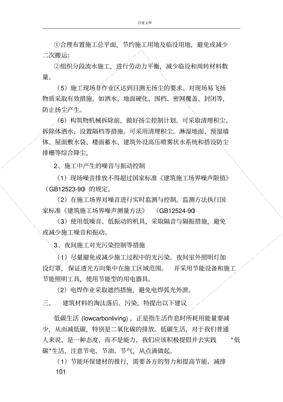 合理化建议__环保与节能_第3页