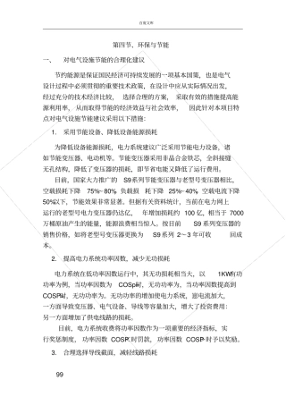 合理化建议__环保与节能