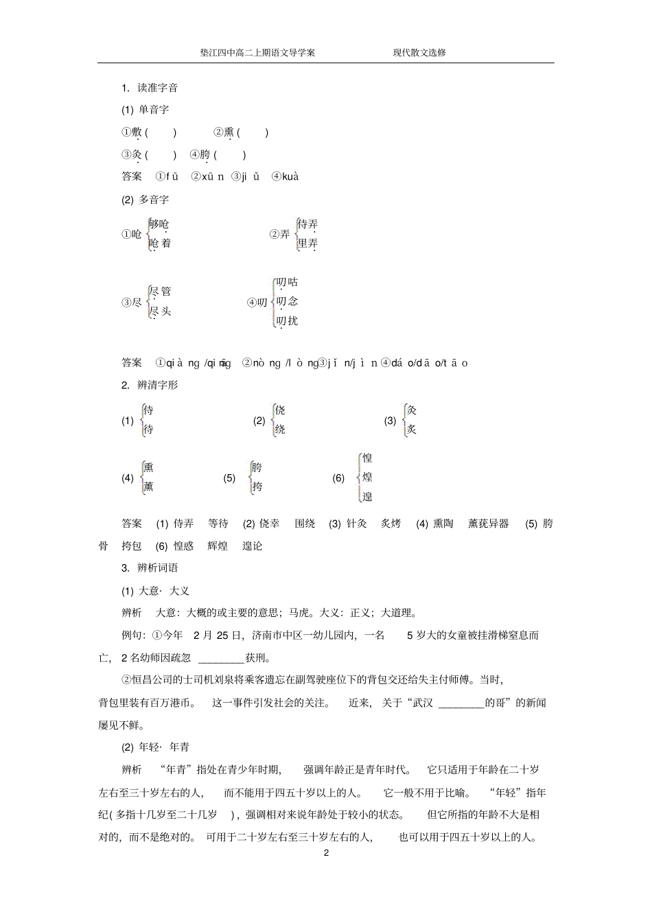 合欢树导学案分析_第2页