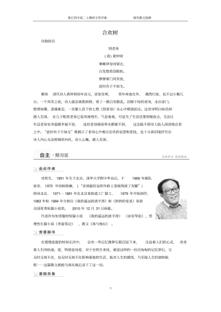 合欢树导学案分析