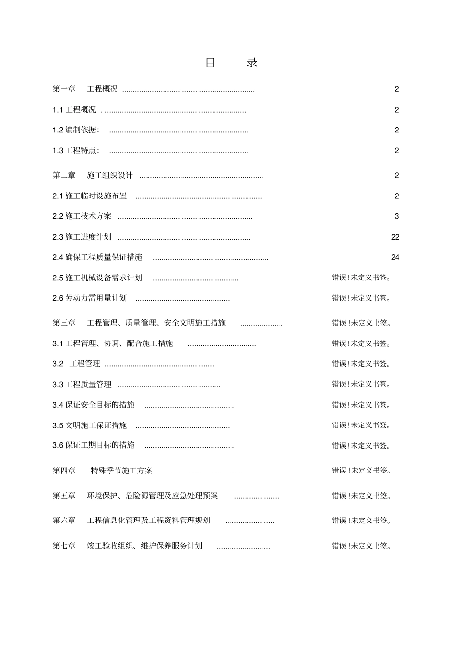 合楼工程水电施工组织设计方案_第1页