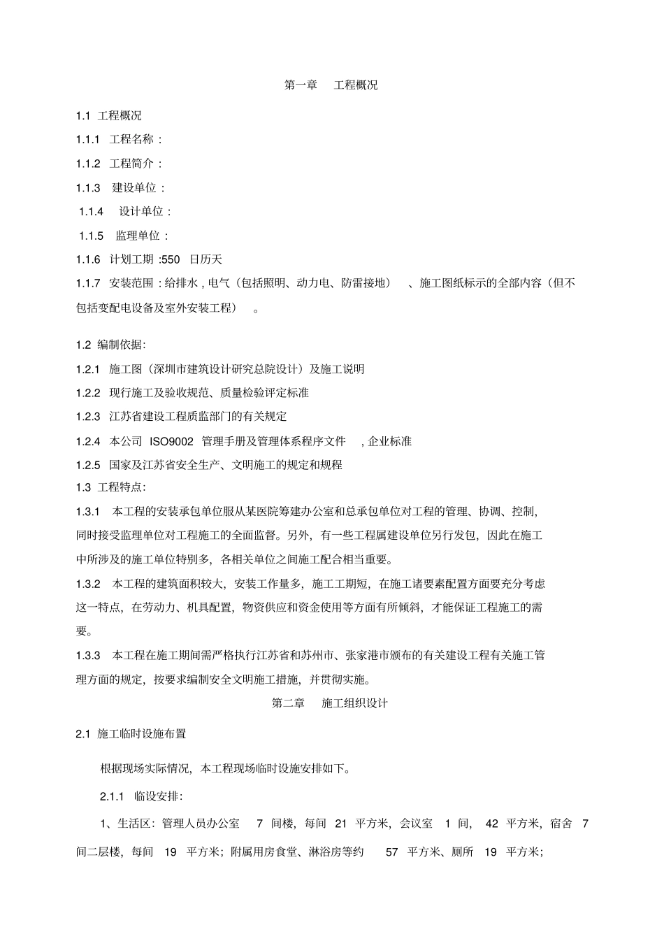 合楼工程水电施工组织设计方案_第2页