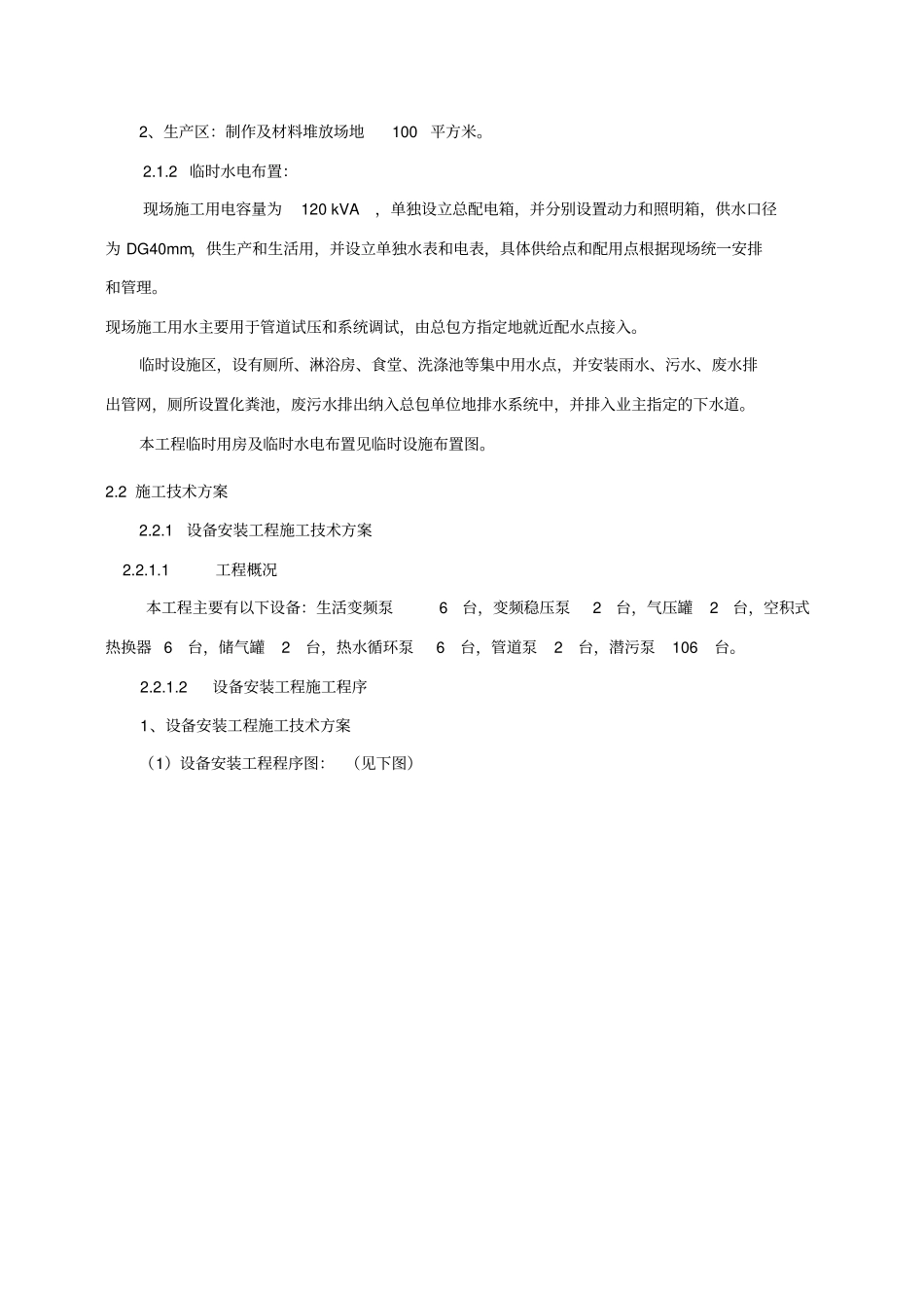 合楼工程水电施工组织设计方案_第3页