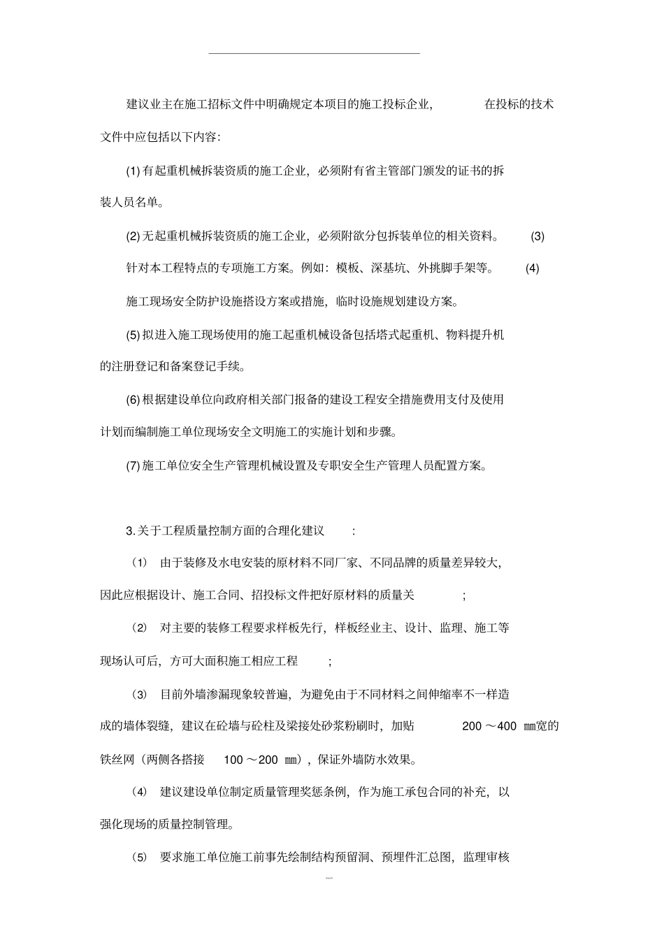 合理化建议汇总_第2页