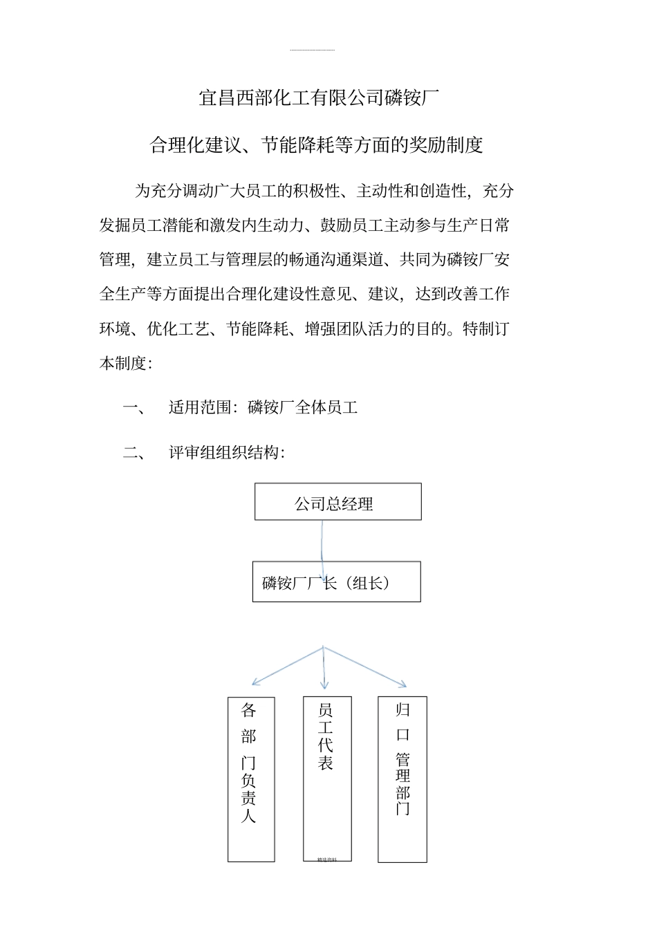 合理化建议奖励制度_第1页