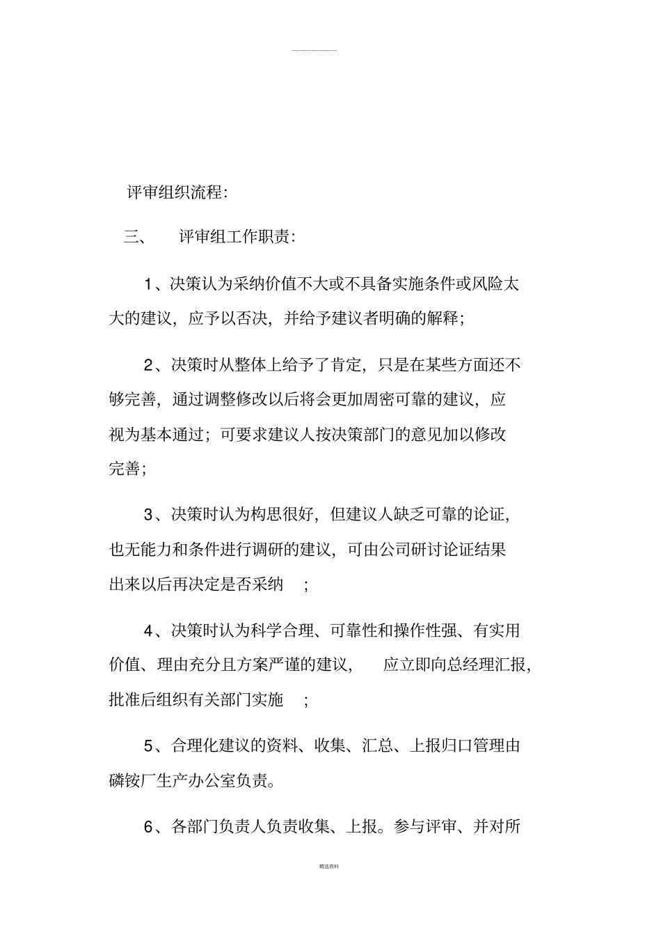 合理化建议奖励制度_第2页