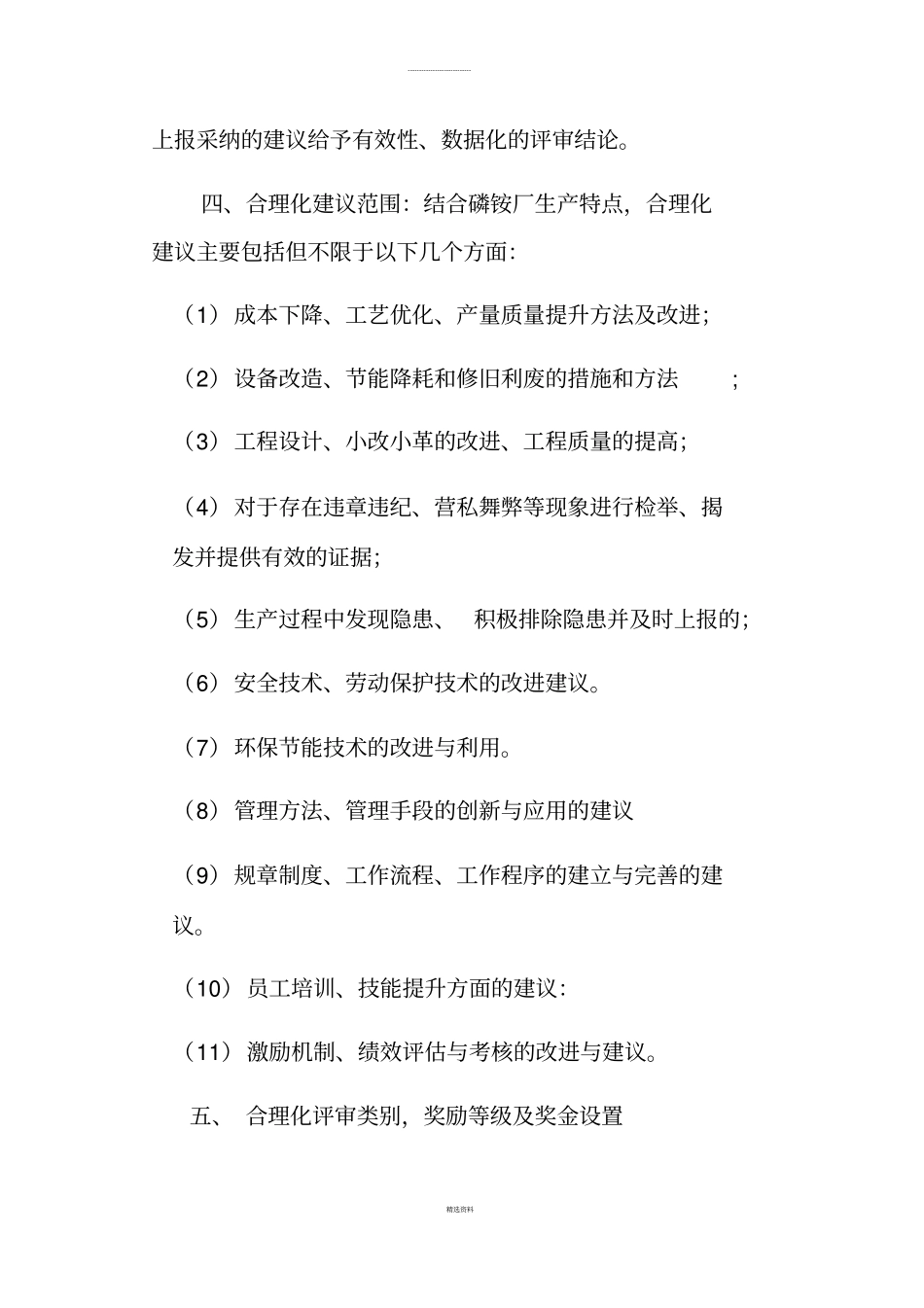 合理化建议奖励制度_第3页