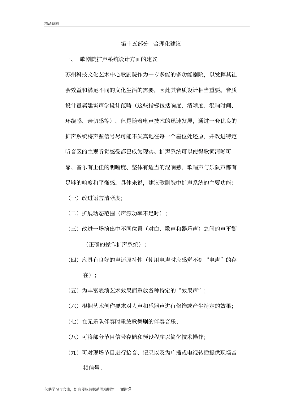 合理化建议知识分享_第2页