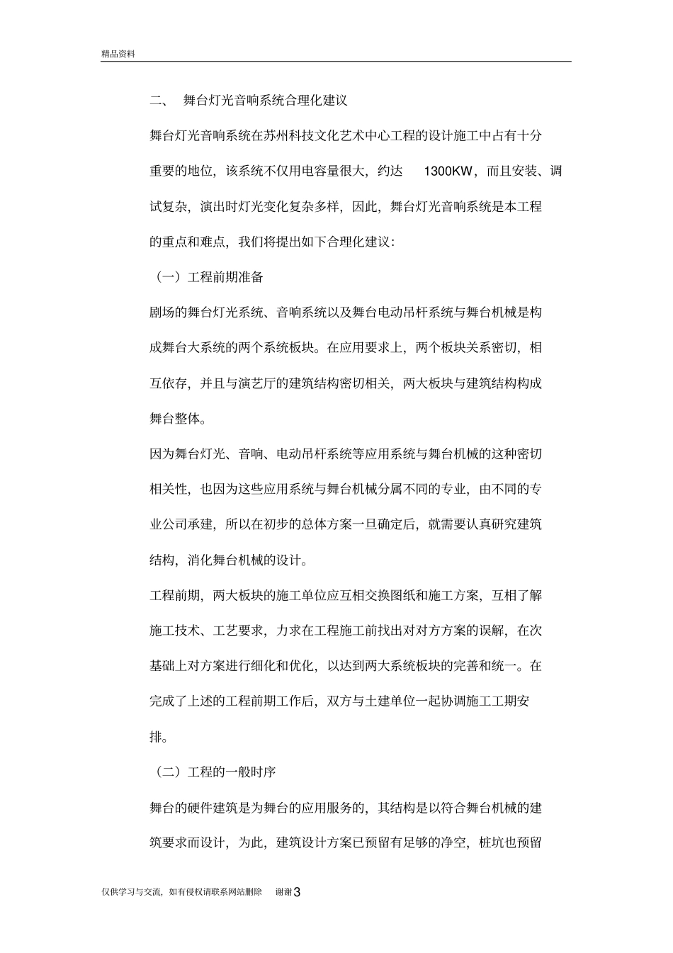 合理化建议知识分享_第3页