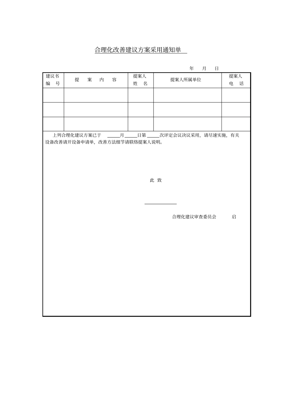 合理化建议模板_第3页