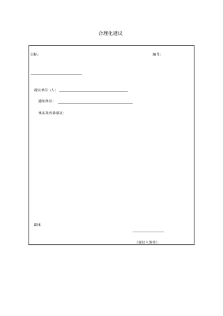 合理化建议模板