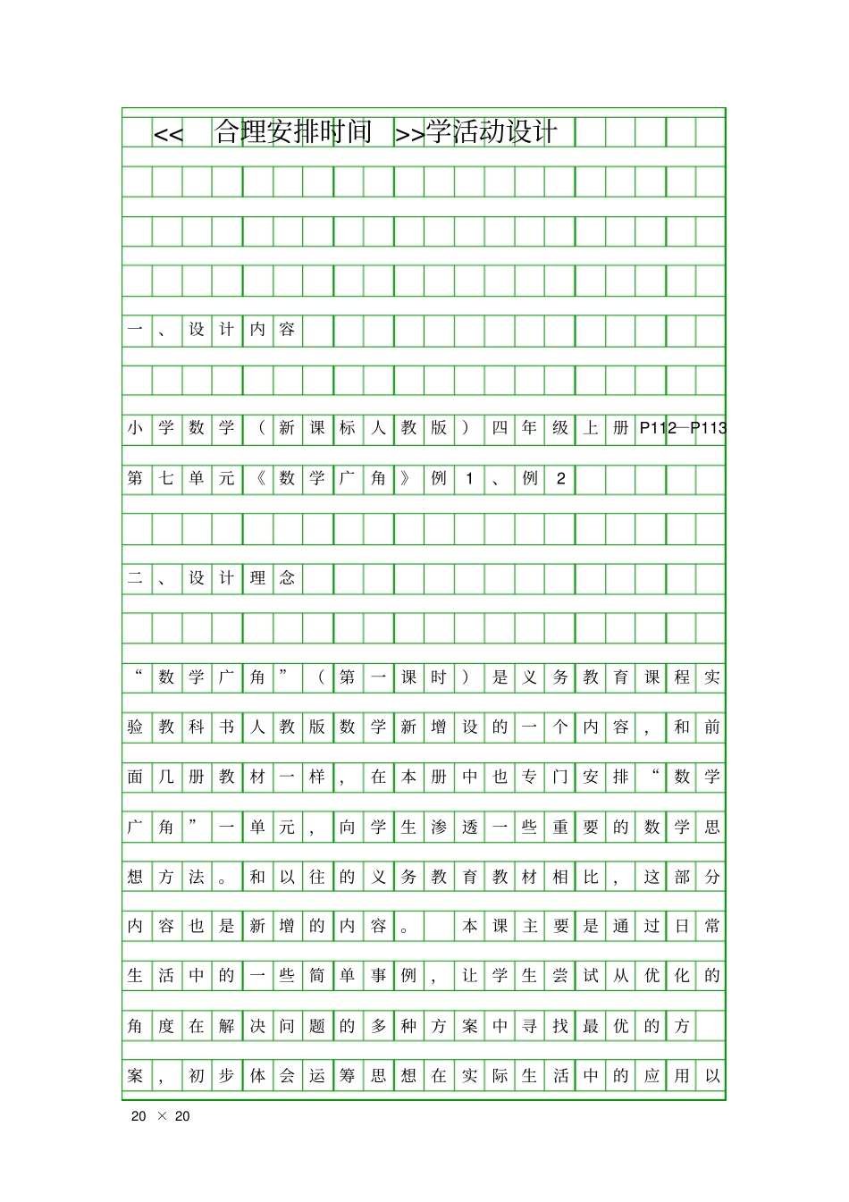 合理安排时间_第1页