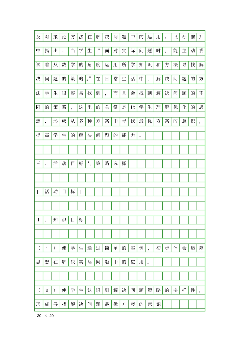 合理安排时间_第2页