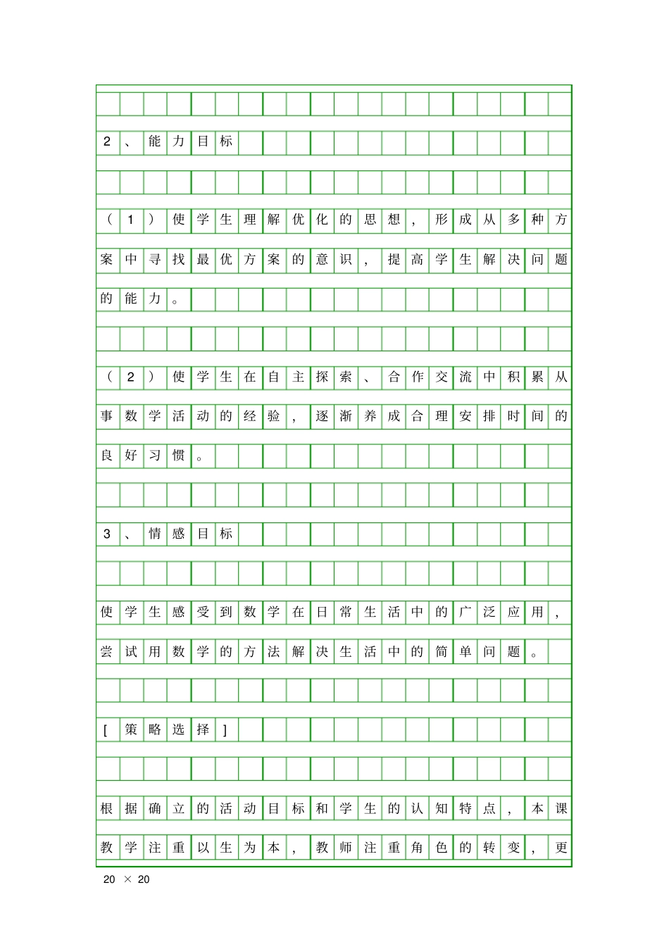 合理安排时间_第3页