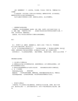 合理情绪疗法-ABC情绪疗法。
