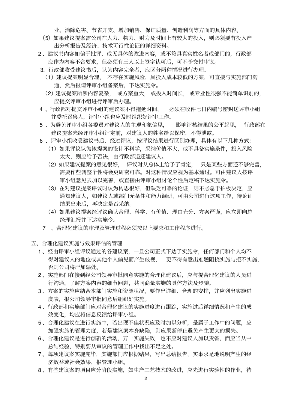 合理化建议管理制度_第2页