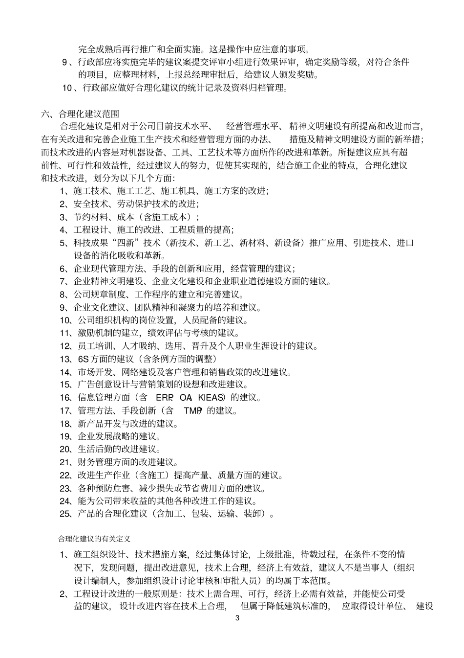 合理化建议管理制度_第3页