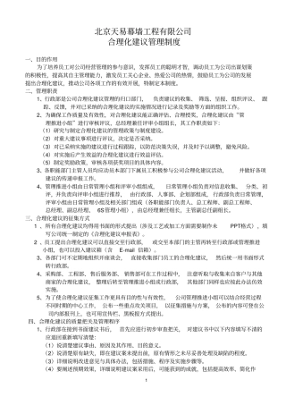 合理化建议管理制度