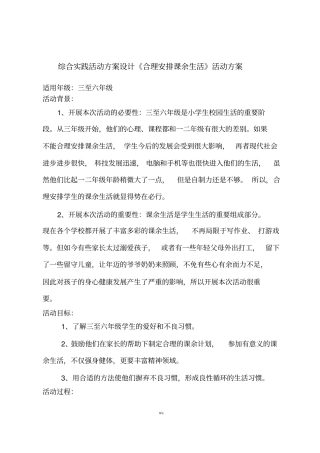 合理安排课余生活活动方案设计
