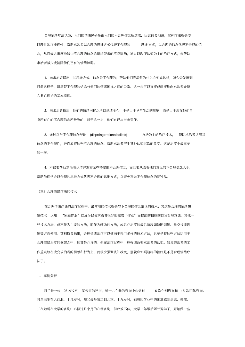 合理情绪疗法一例个案探究范例_第2页