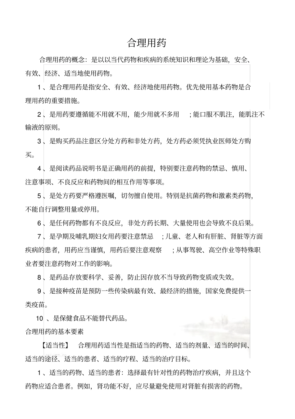 合理用药培训资料_第2页