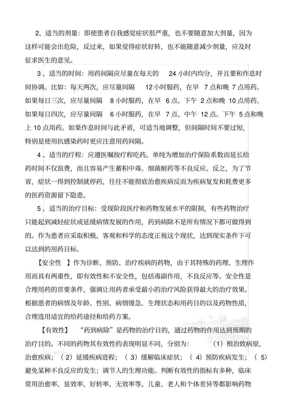 合理用药培训资料_第3页