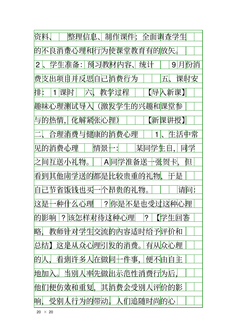 合理消费与健康的消费心理_第2页