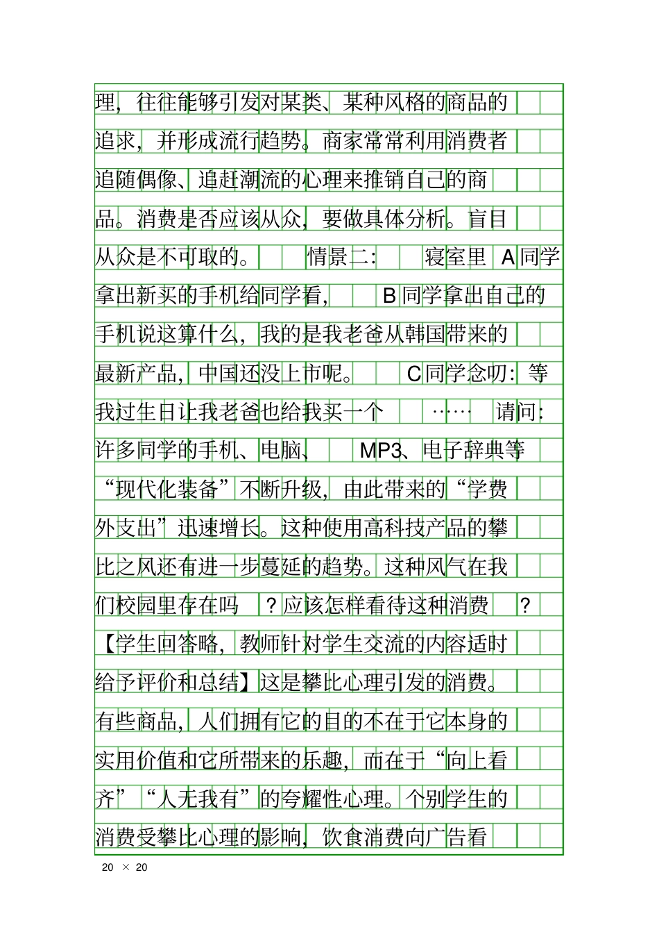 合理消费与健康的消费心理_第3页