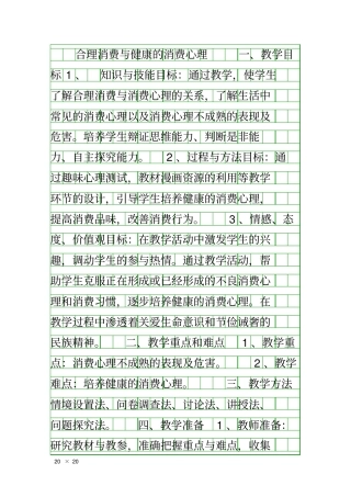 合理消费与健康的消费心理