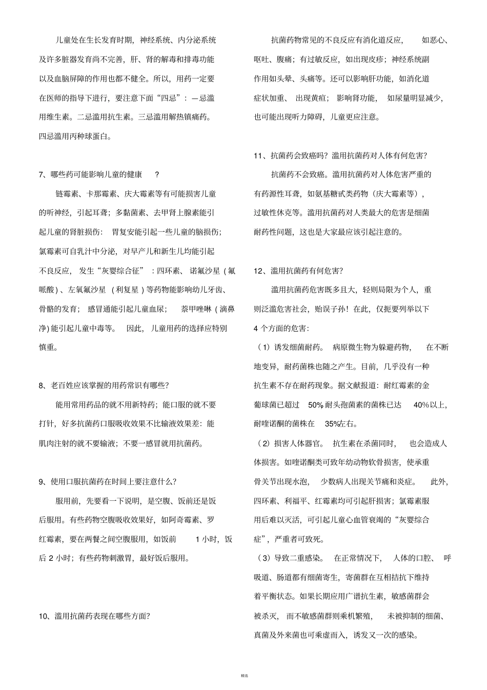 合理用药宣传系列之八--合理使用抗菌药物_第3页