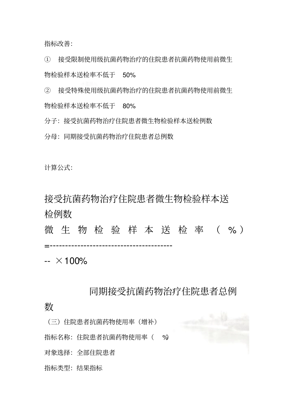 合理用药监测指标_第3页