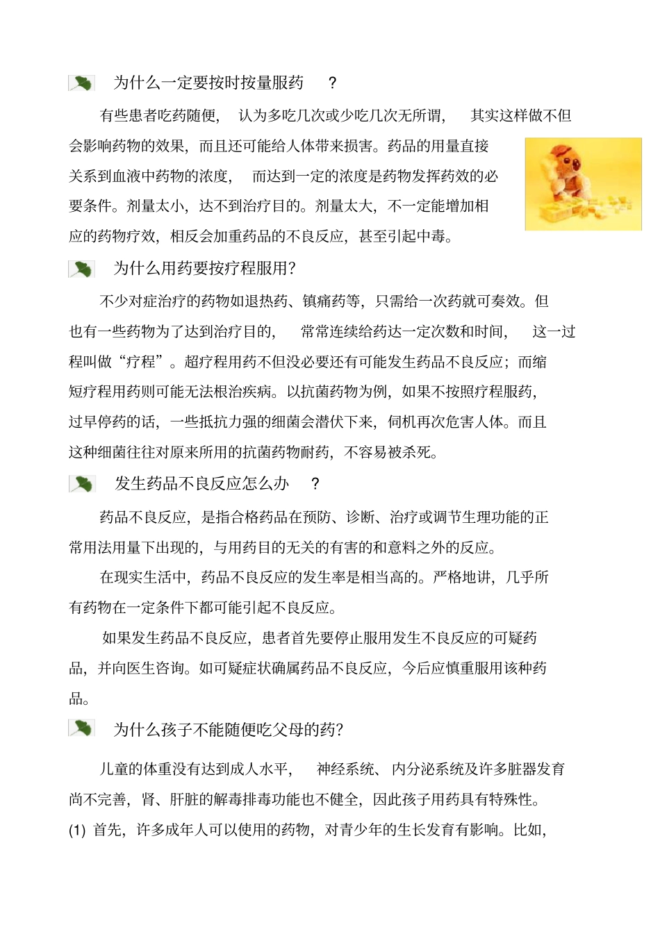 合理用药宣传手册_第2页