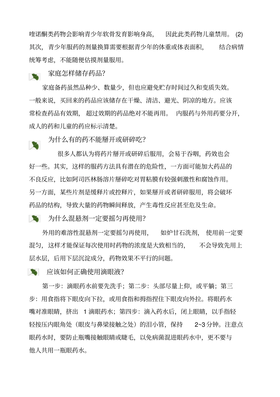 合理用药宣传手册_第3页