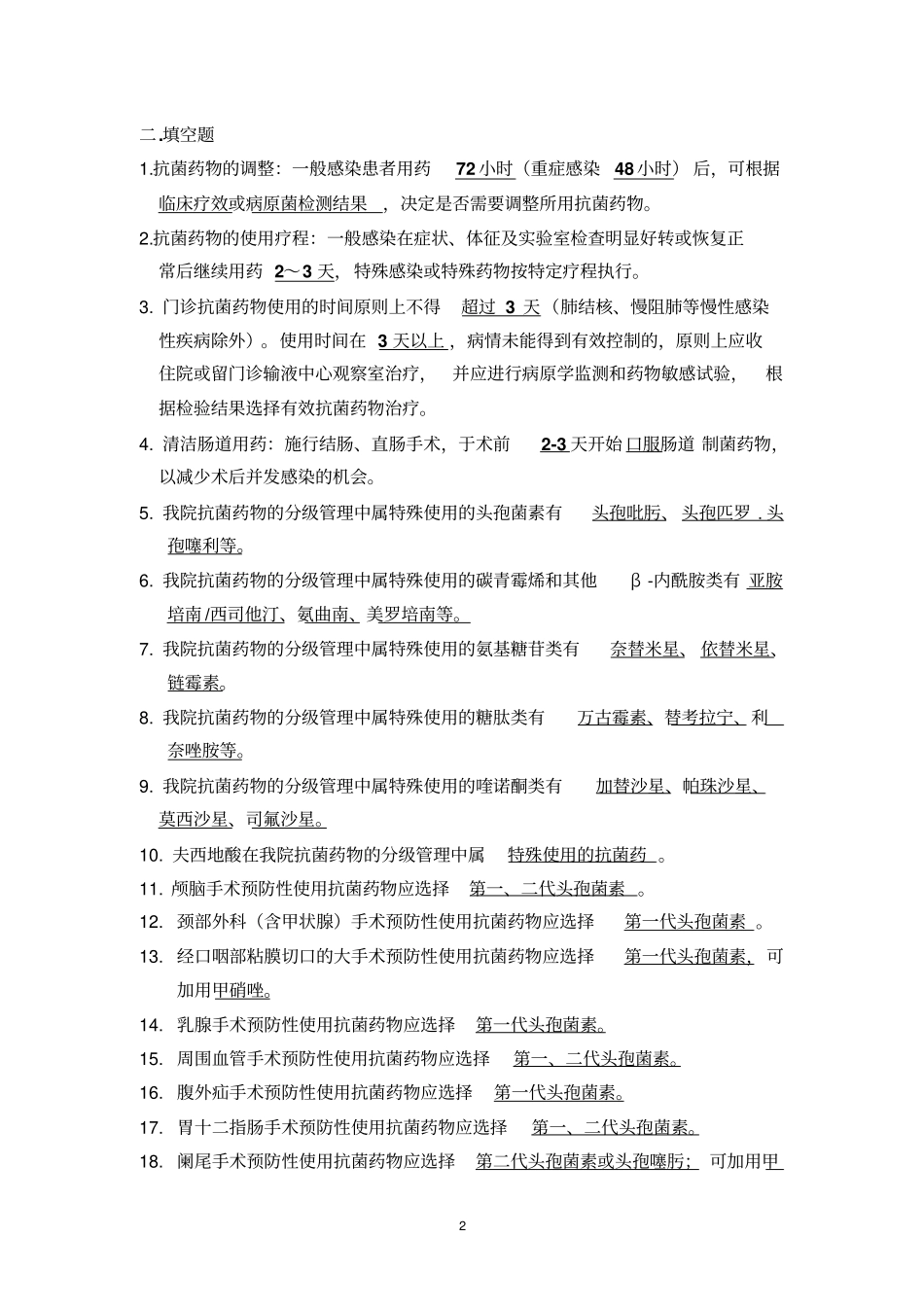 合理用药知识竞赛复习题_第2页