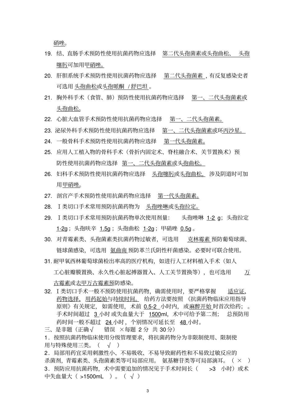 合理用药知识竞赛复习题_第3页